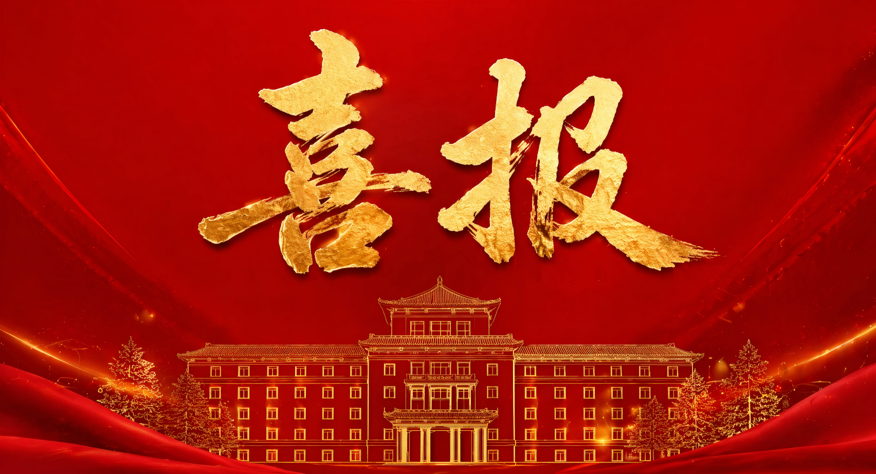 长春应化所张新波研究员团队获国家自然科学二等奖
